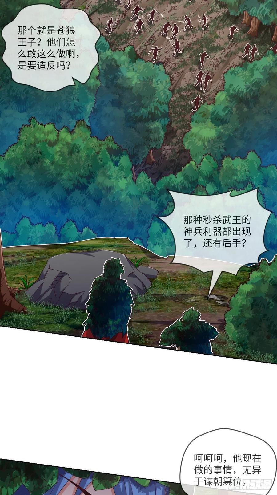 送你一个大烟花-第116话