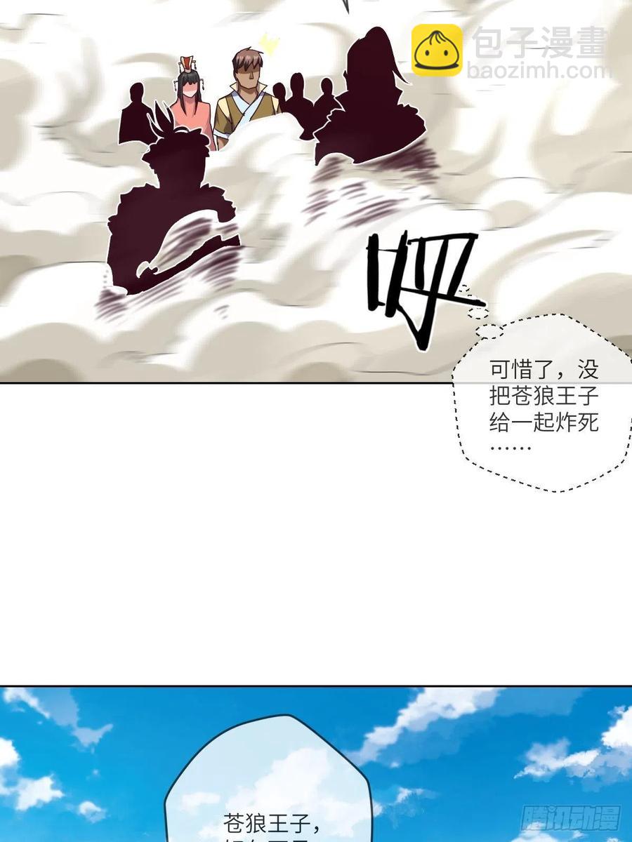 送你一个大烟花-第116话