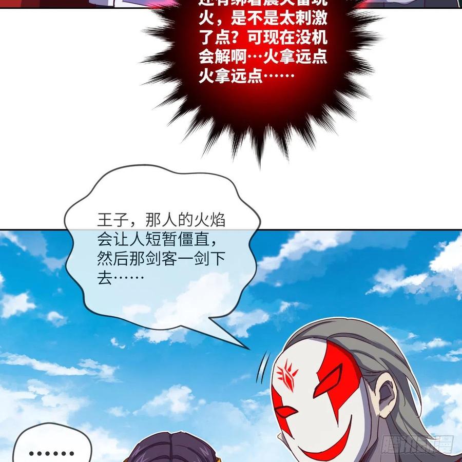 萧映寒&middot;残(1/2)-第118话