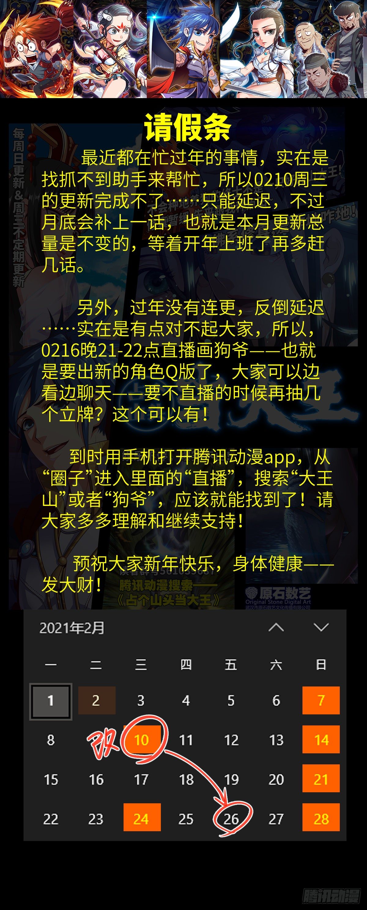 请假条0209-第36话