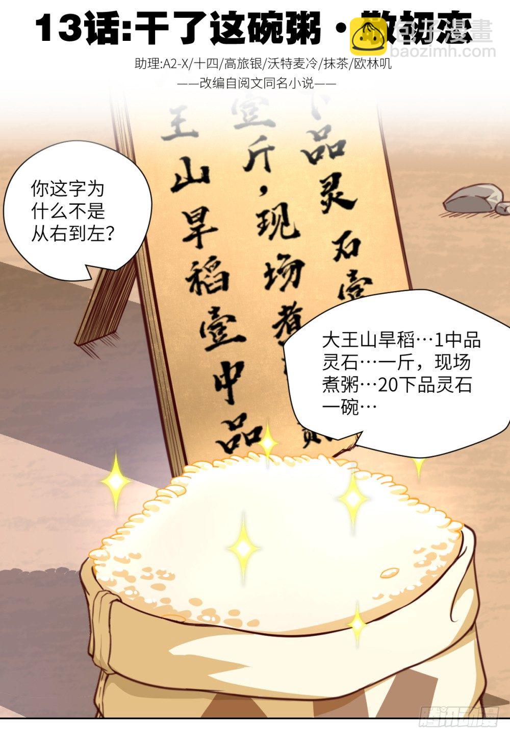 第13话 干了这碗粥&middot;敬初恋-第14话