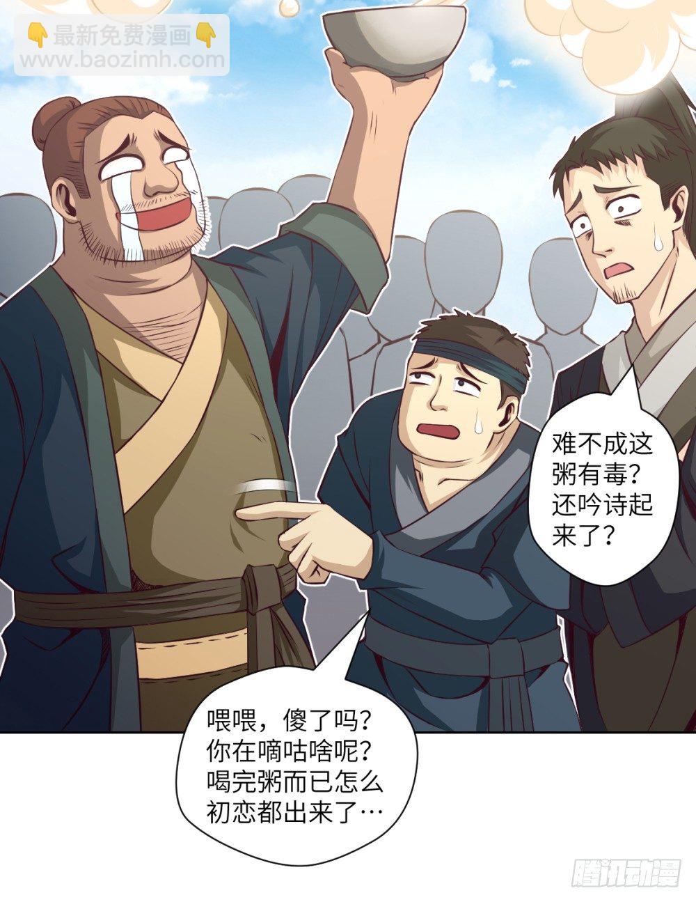 第13话 干了这碗粥&middot;敬初恋-第14话