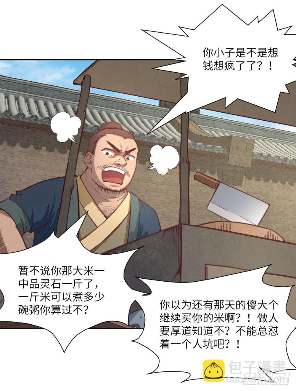 第13话 干了这碗粥&middot;敬初恋-第14话