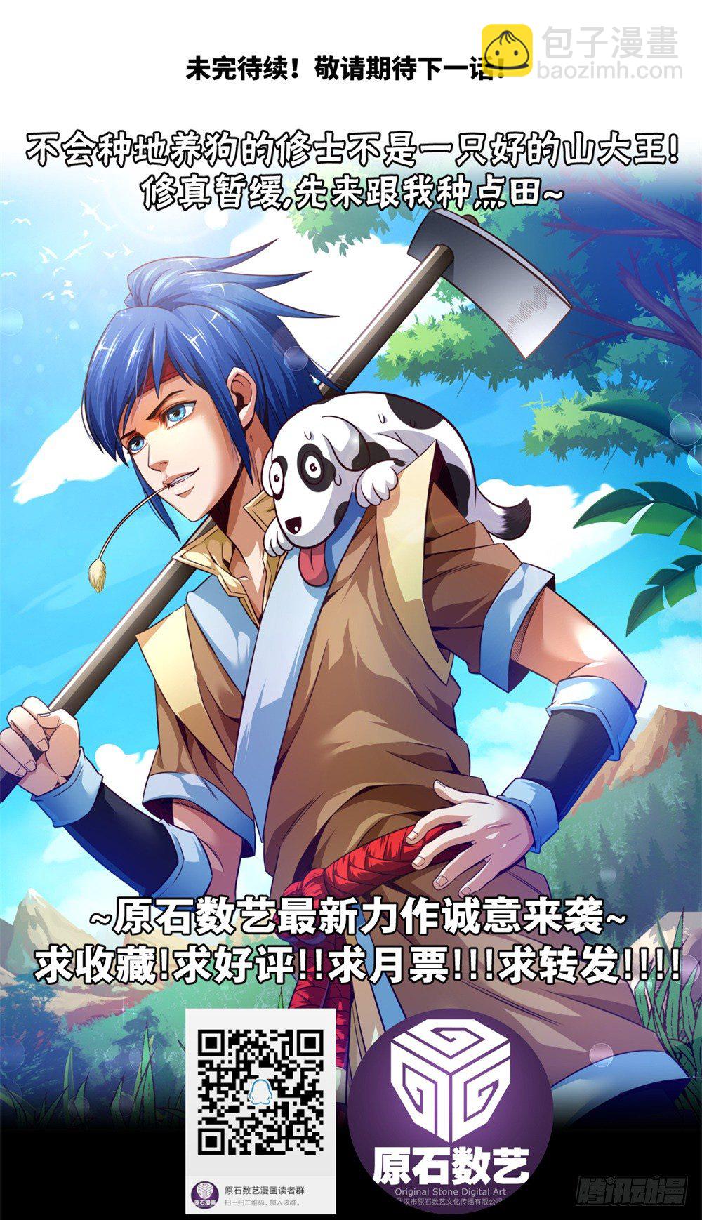 第13话 干了这碗粥&middot;敬初恋-第14话