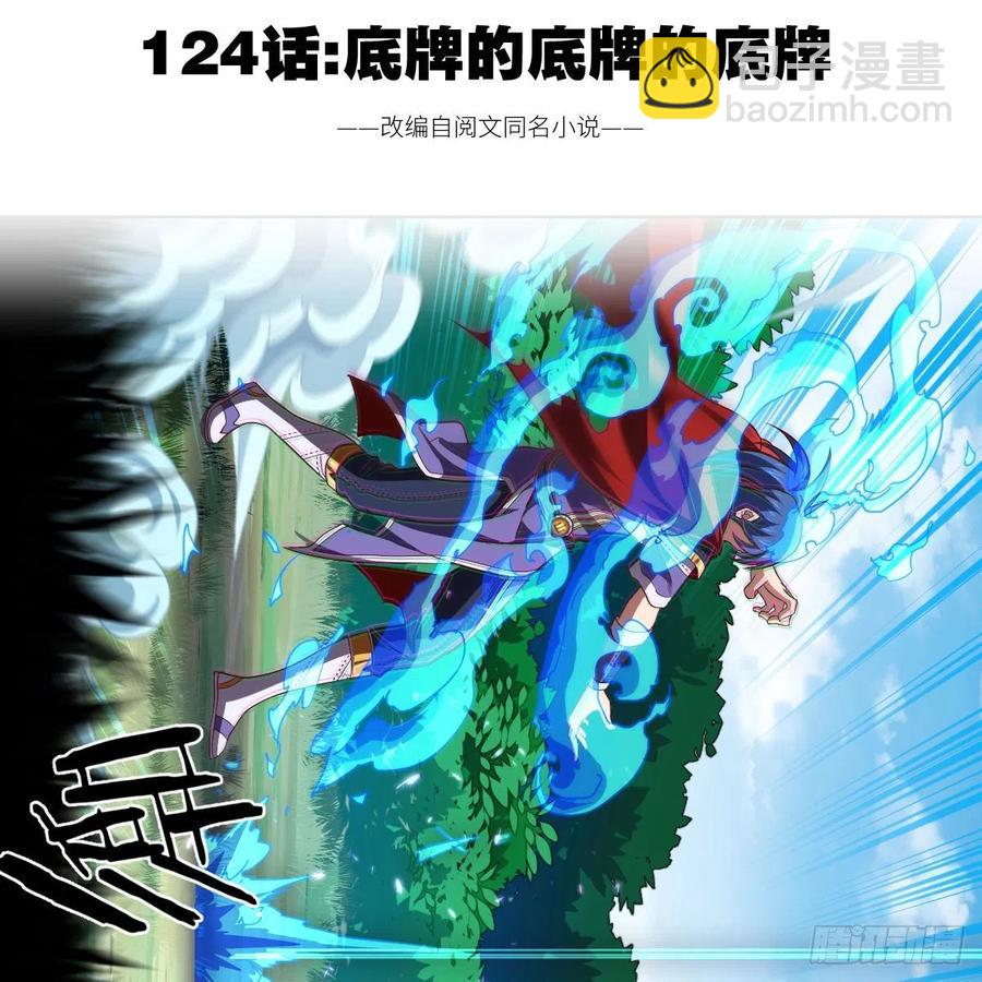 底牌的底牌的底牌(1/2)-第120话