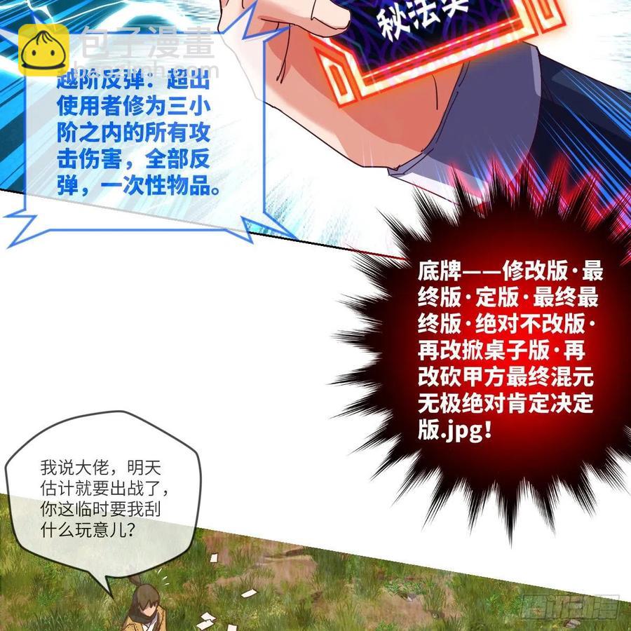 底牌的底牌的底牌(1/2)-第120话