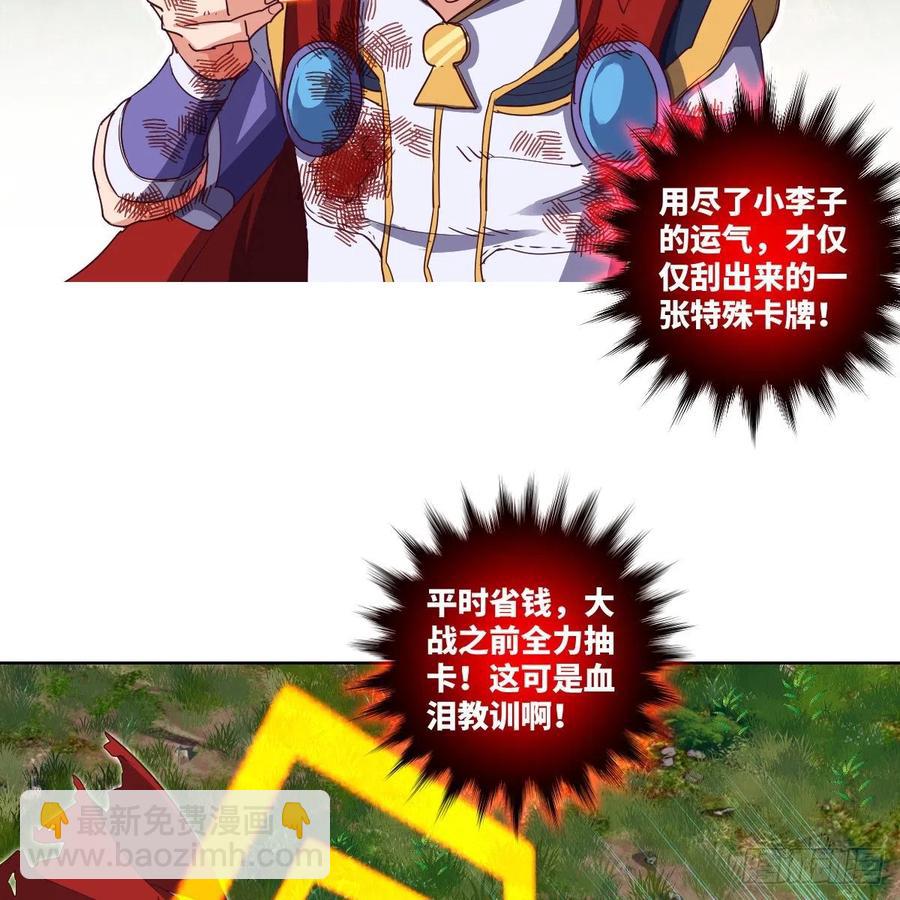 底牌的底牌的底牌(1/2)-第120话