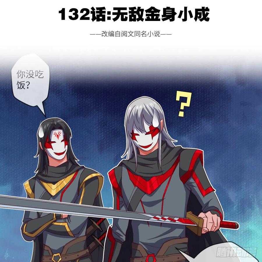 无敌金身小成(1/2)-第128话