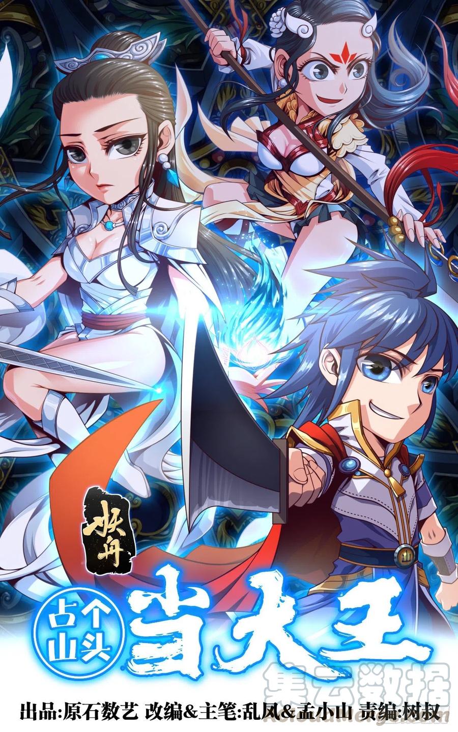 我想加入大王山(1/2)-第130话