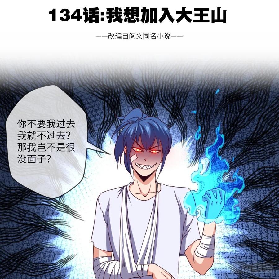 我想加入大王山(1/2)-第130话