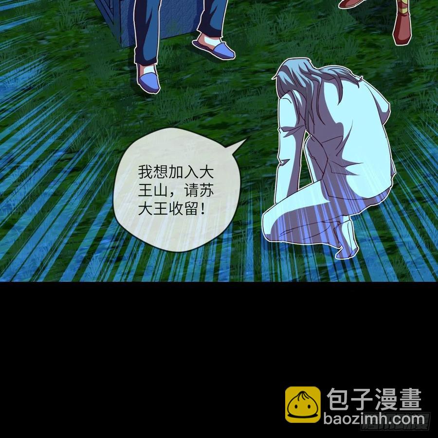 我想加入大王山(1/2)-第130话