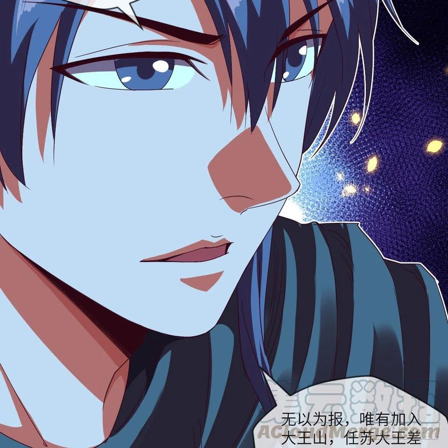 我想加入大王山(1/2)-第130话