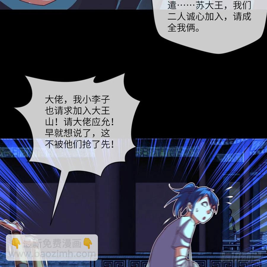 我想加入大王山(1/2)-第130话