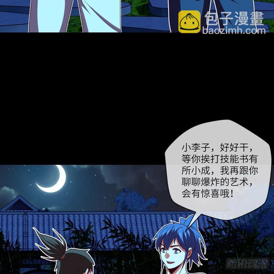 我想加入大王山(1/2)-第130话