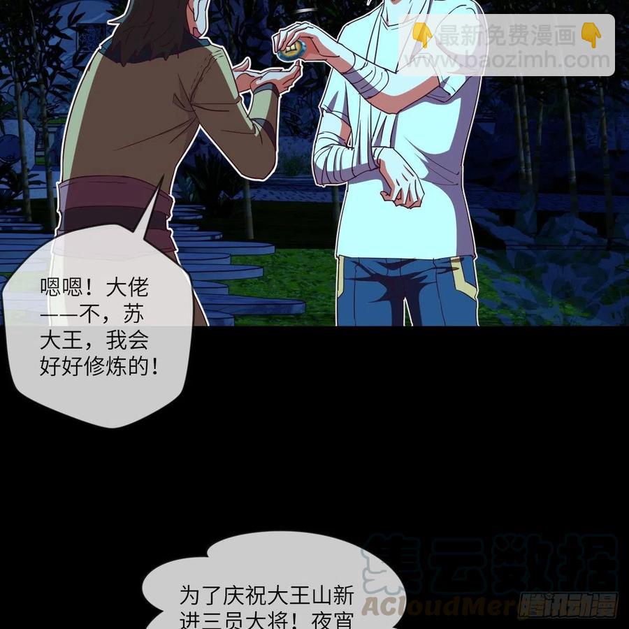 我想加入大王山(1/2)-第130话