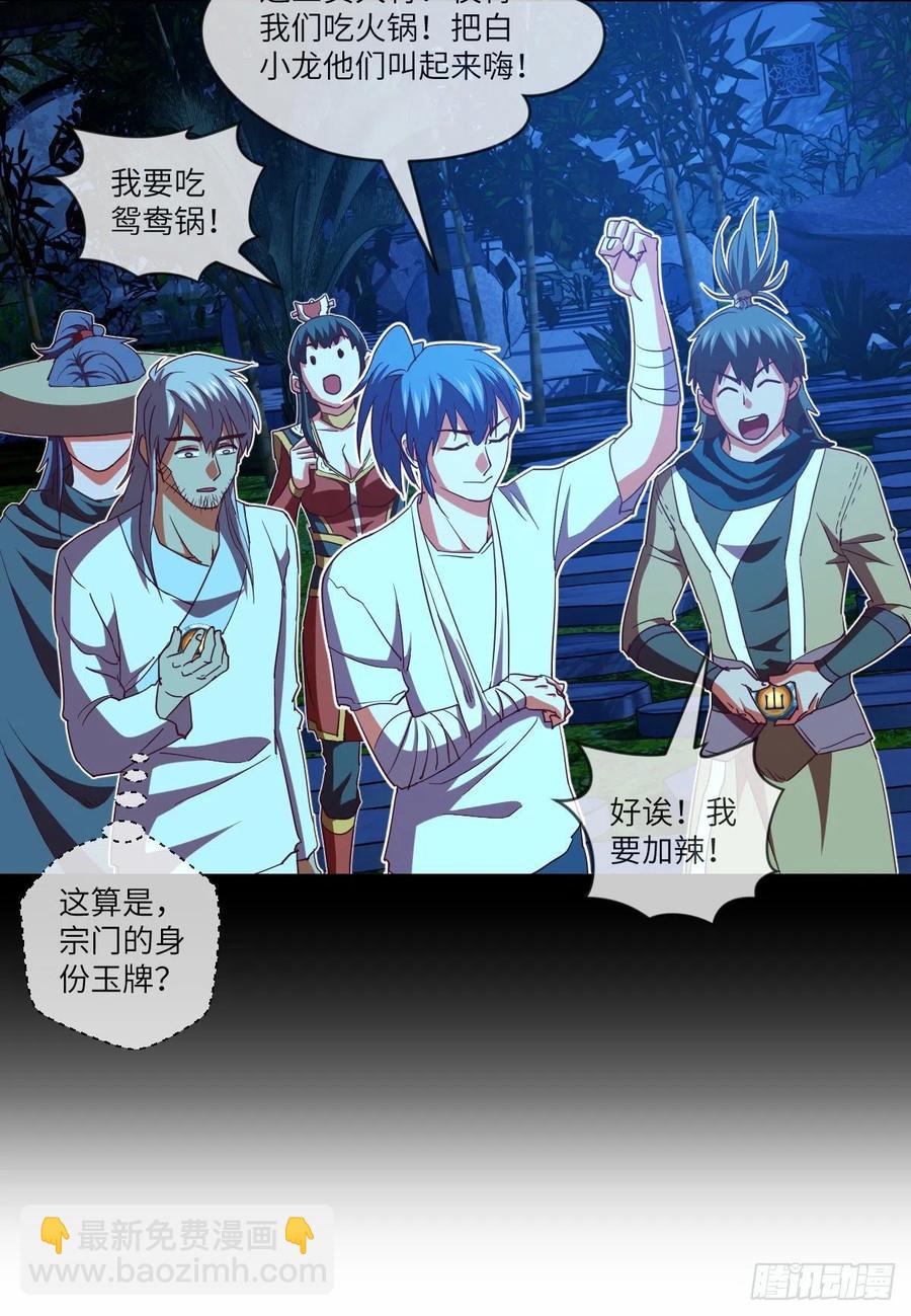 我想加入大王山(1/2)-第130话