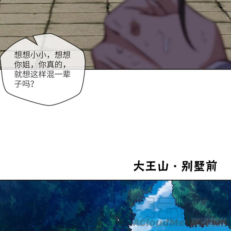 我想成为一座&ldquo;山&rdquo;(1/2)-第132话