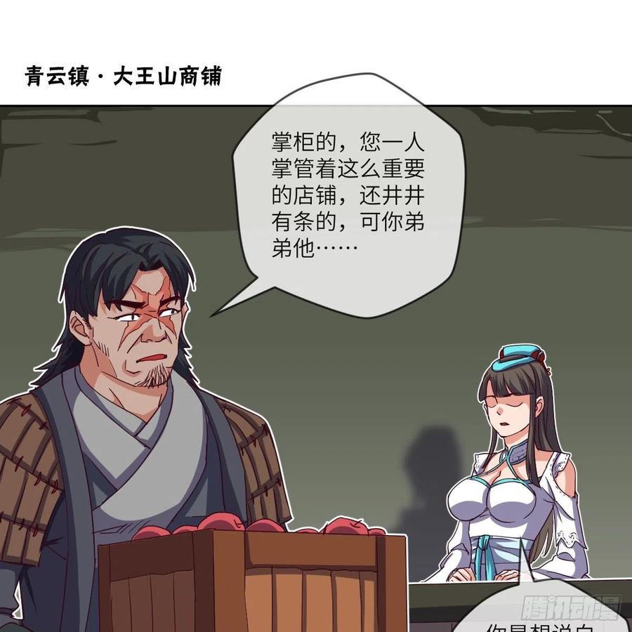 我想成为一座&ldquo;山&rdquo;(1/2)-第132话