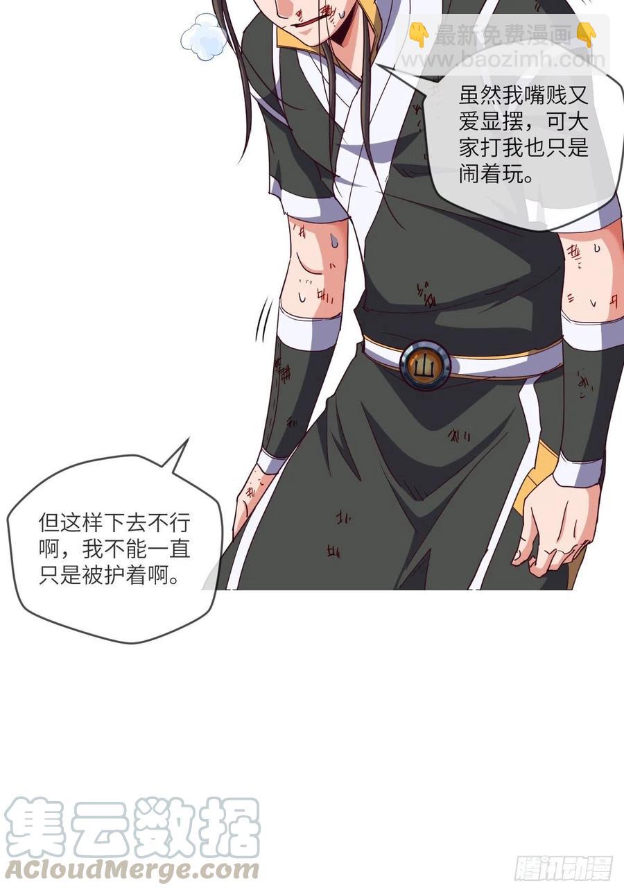 我想成为一座&ldquo;山&rdquo;(1/2)-第132话