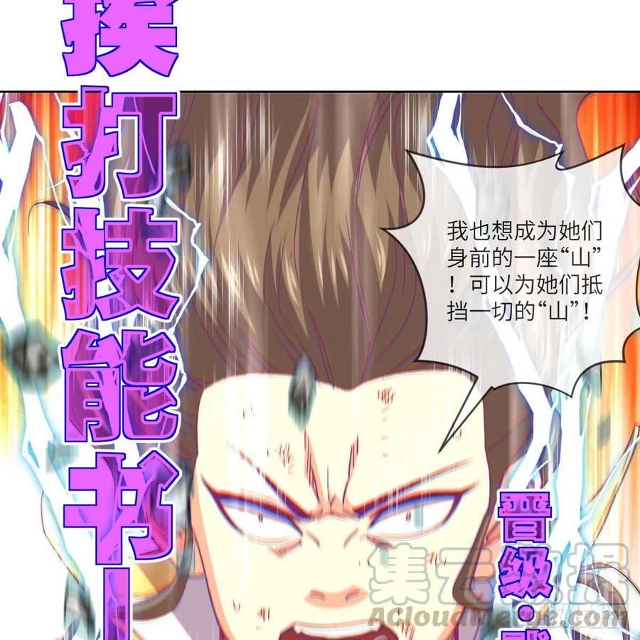 我想成为一座&ldquo;山&rdquo;(1/2)-第132话