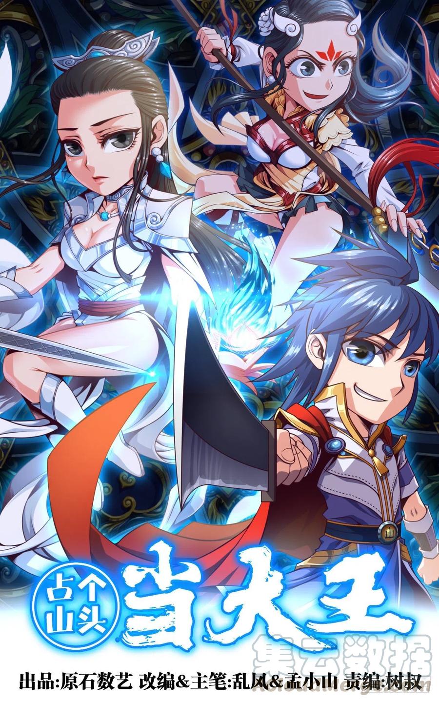 这下就没得玩儿了！(1/2)-第134话