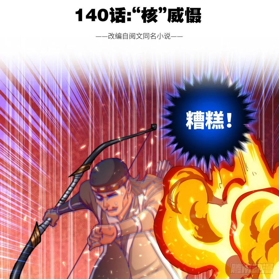 &ldquo;核&rdquo;威慑(1/2)-第136话