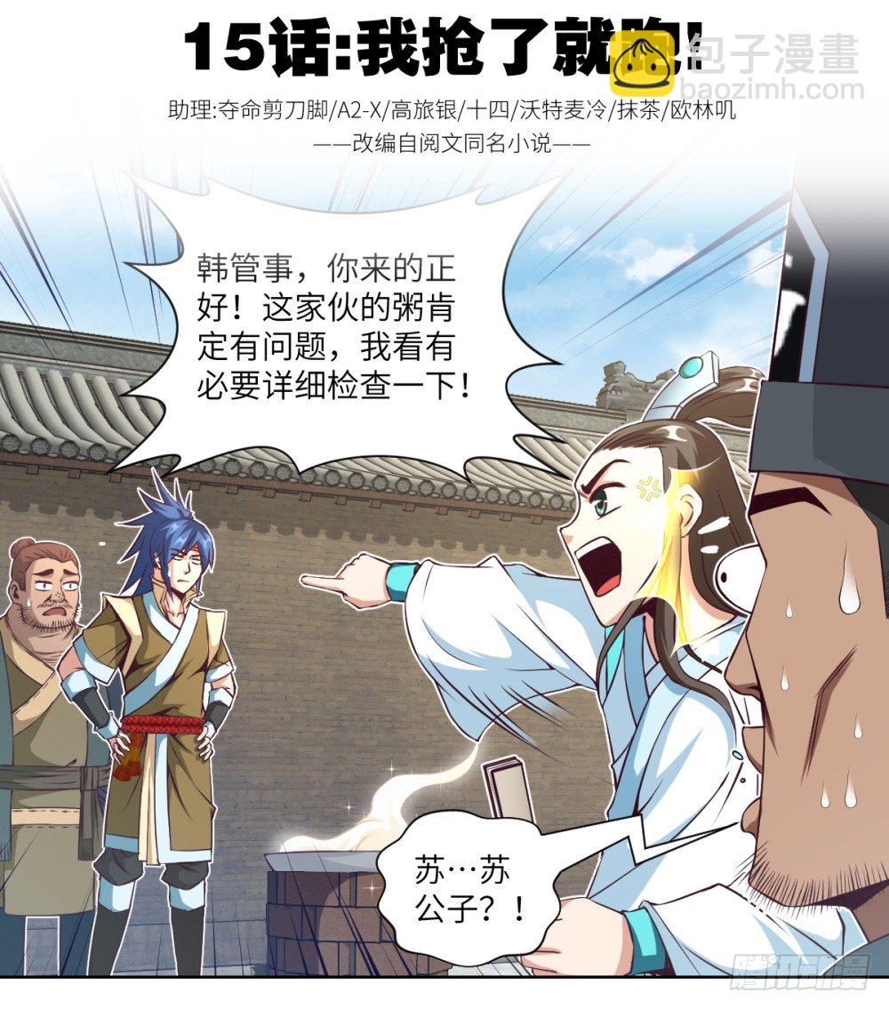 第15话 我抢了就跑！-第16话