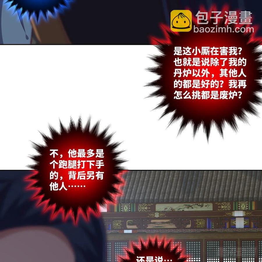 我不装了，我摊牌了(1/2)-第138话