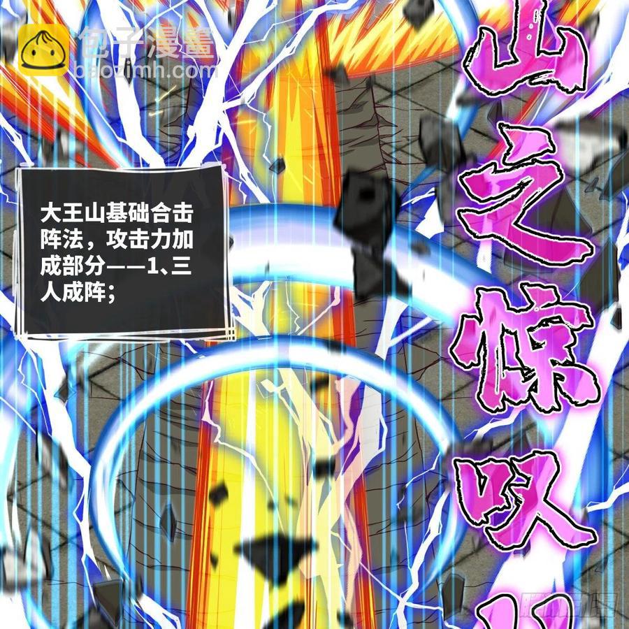 大王山之惊叹！(1/2)-第140话