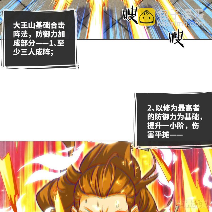 大王山之惊叹！(1/2)-第140话