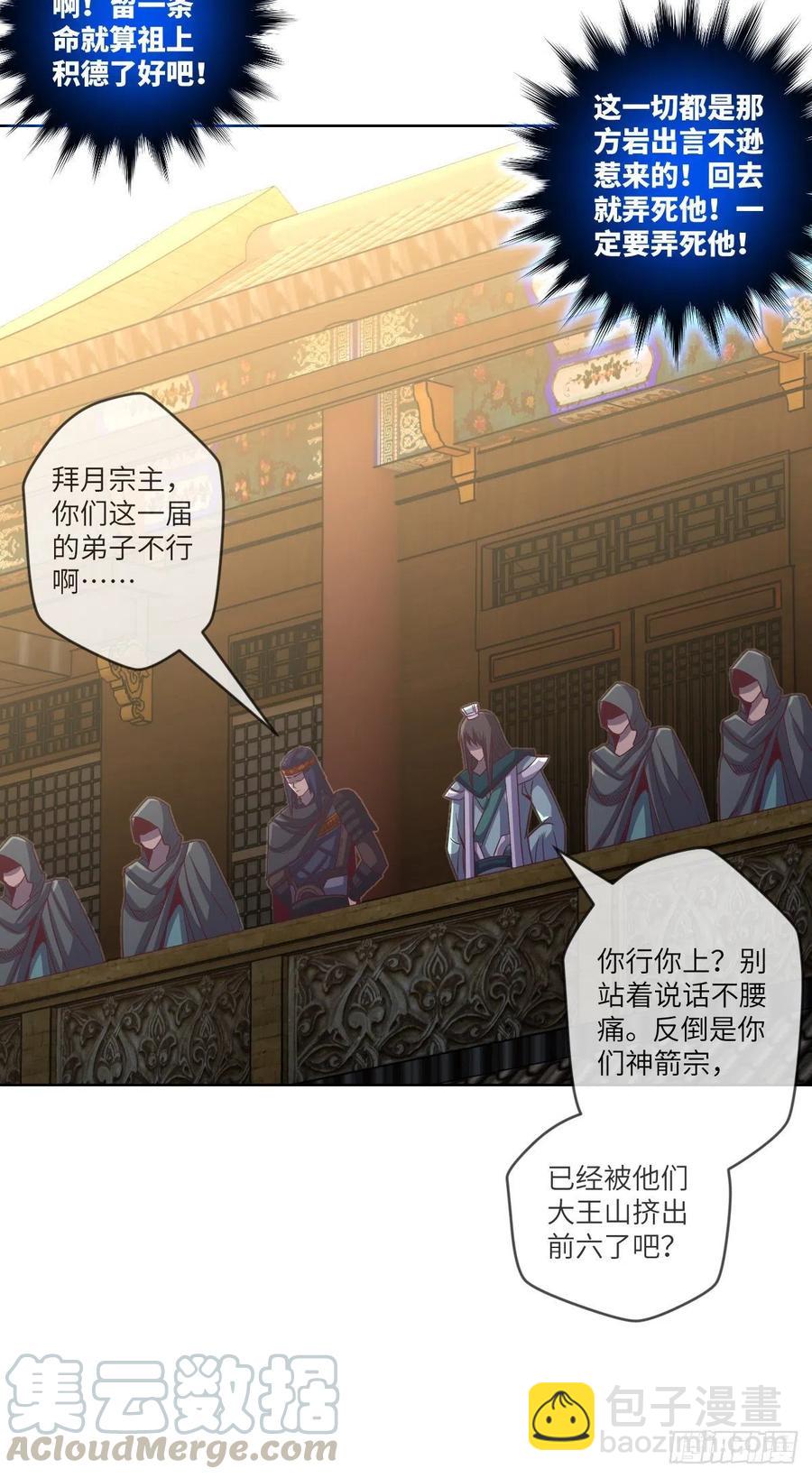 大王山之惊叹！(1/2)-第140话