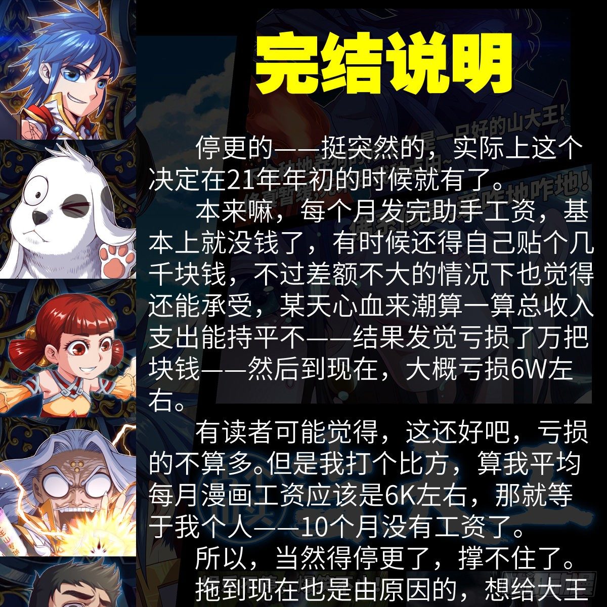 停更&middot;完结说明-第38话