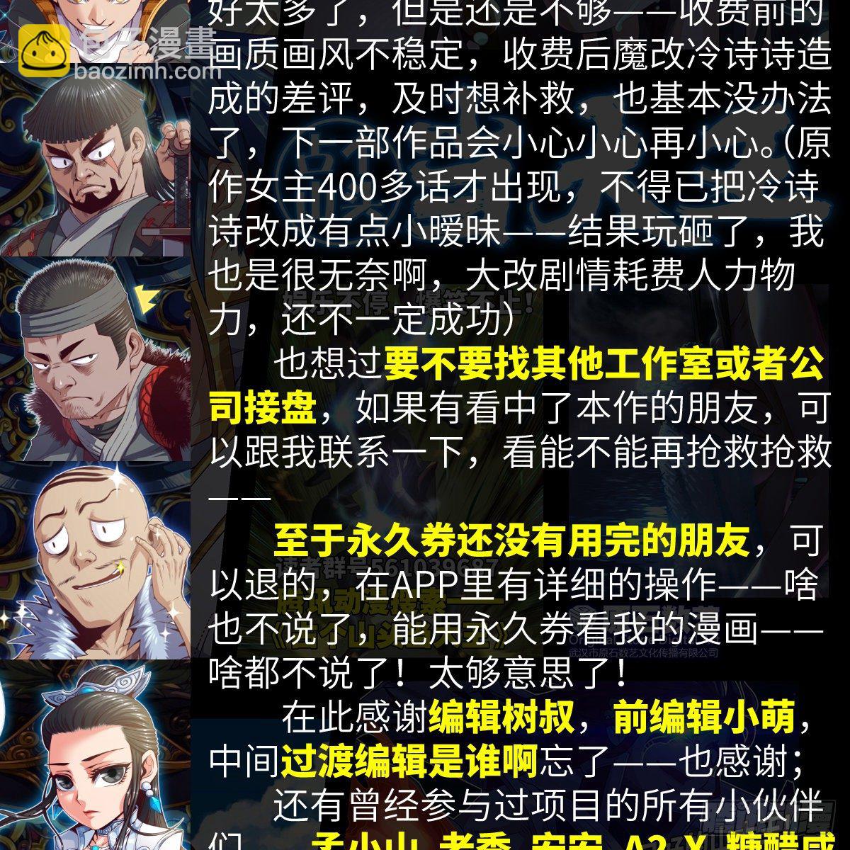 停更&middot;完结说明-第38话