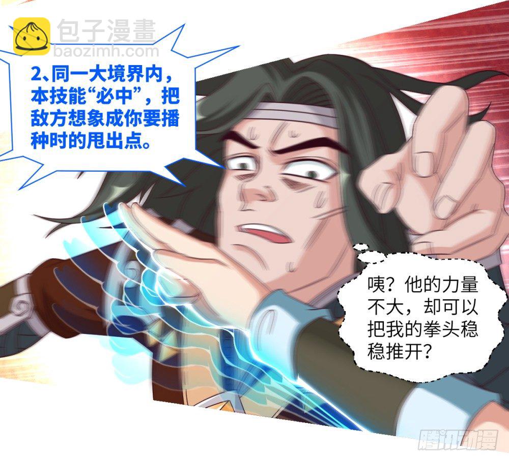 第17话 普通种田技-第18话