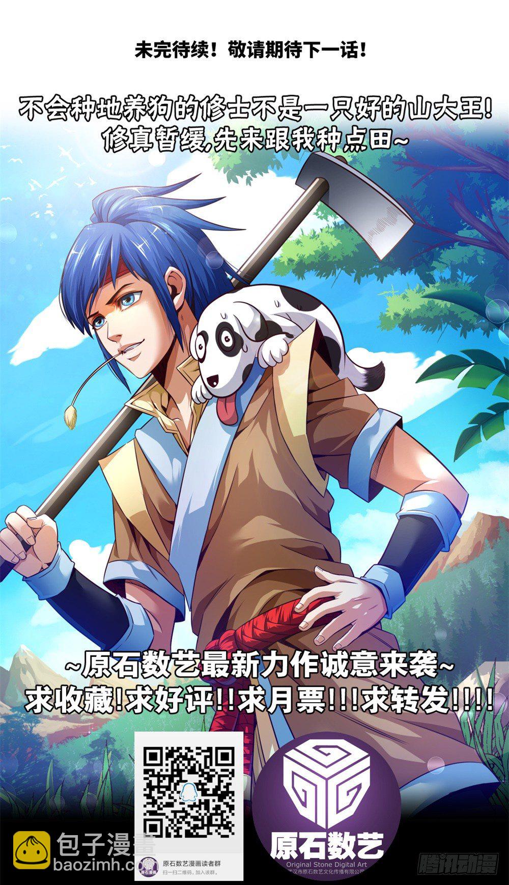 第17话 普通种田技-第18话