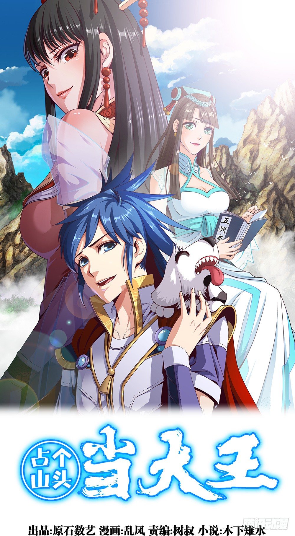 第21话 奔跑吧!白小龙-第22话