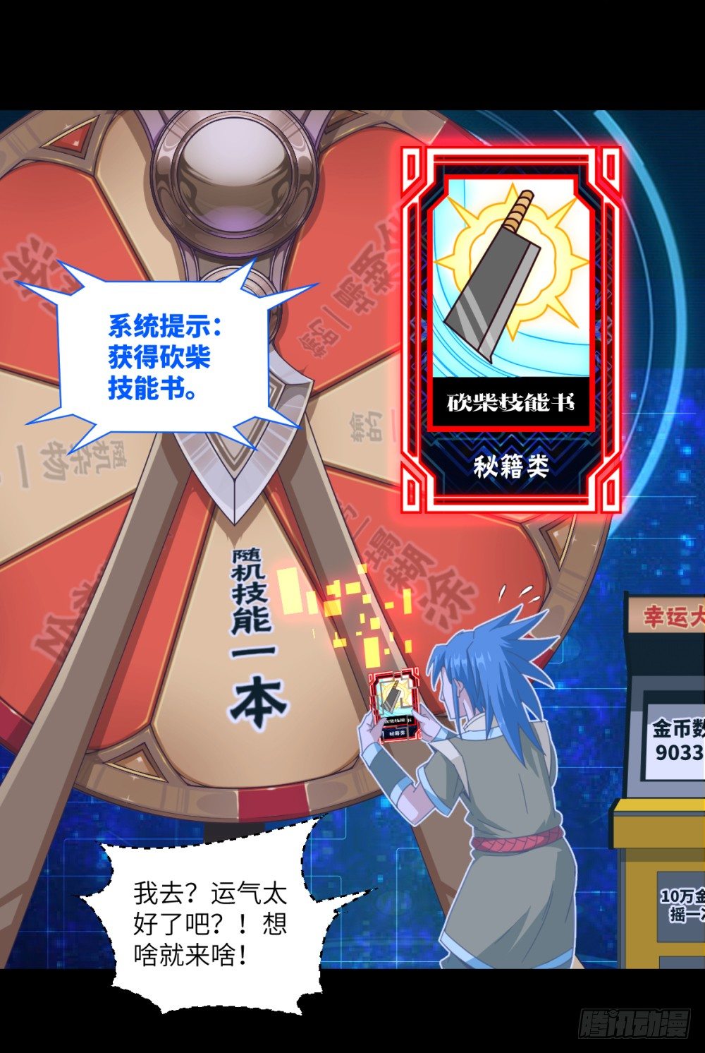 第21话 奔跑吧!白小龙-第22话