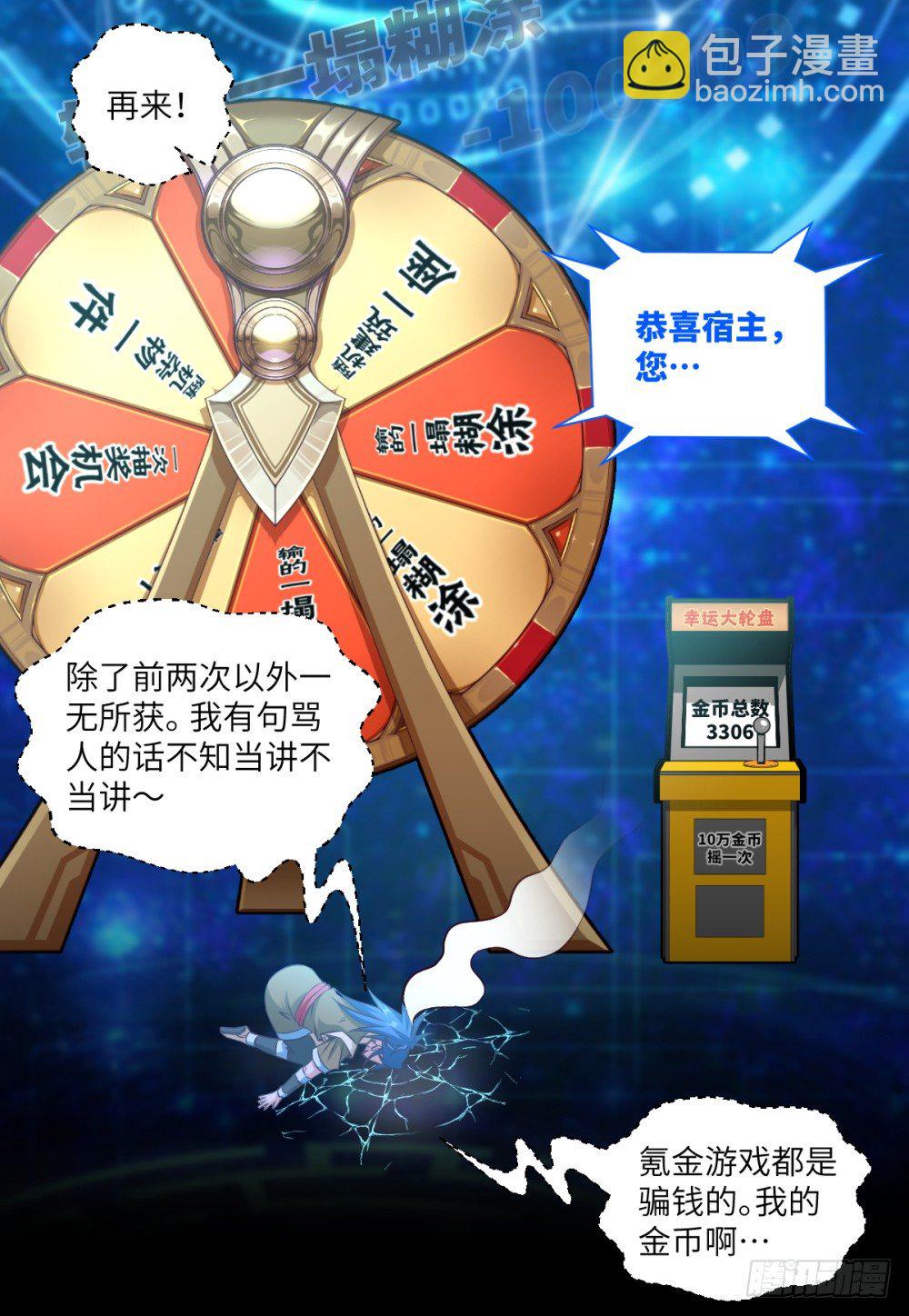 第21话 奔跑吧!白小龙-第22话