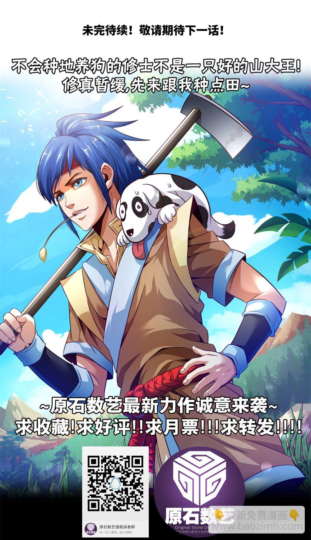 第21话 奔跑吧!白小龙-第22话