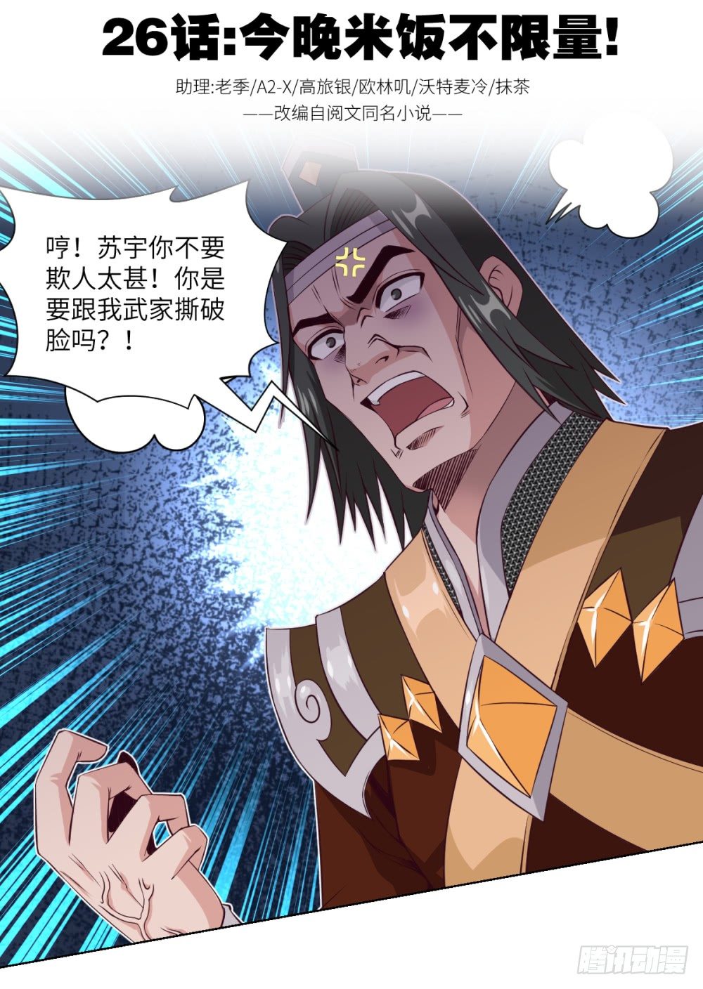 第26话 今晚米饭不限量!-第28话