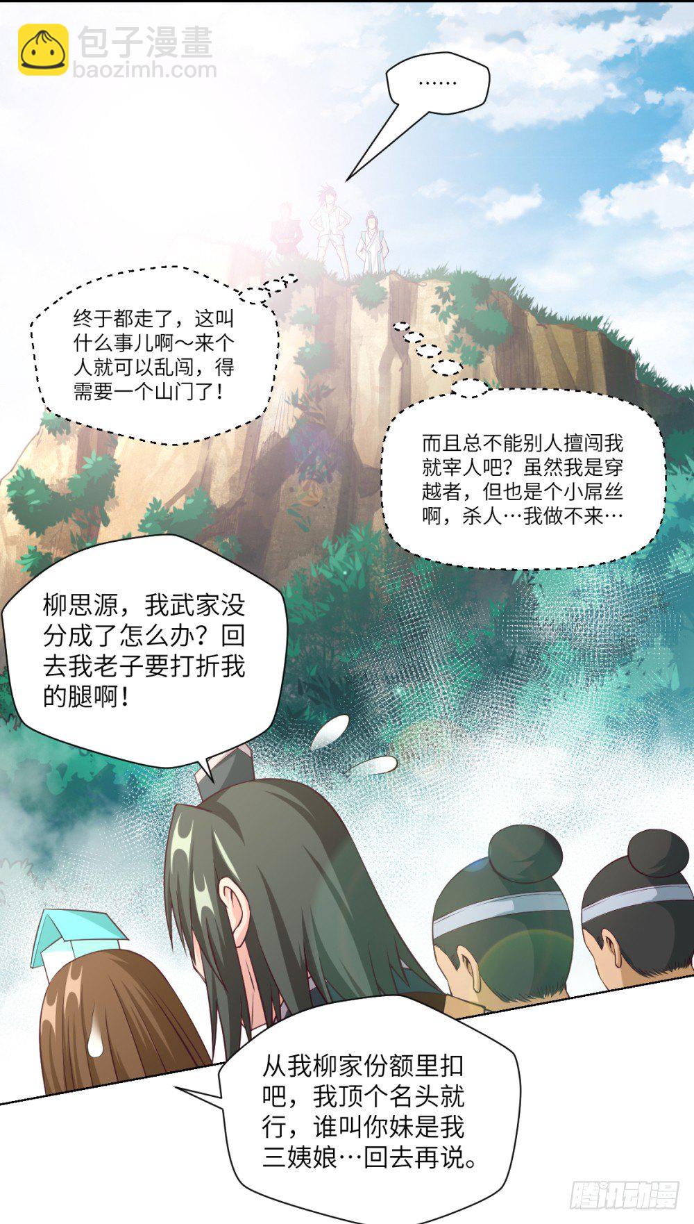 第26话 今晚米饭不限量!-第28话