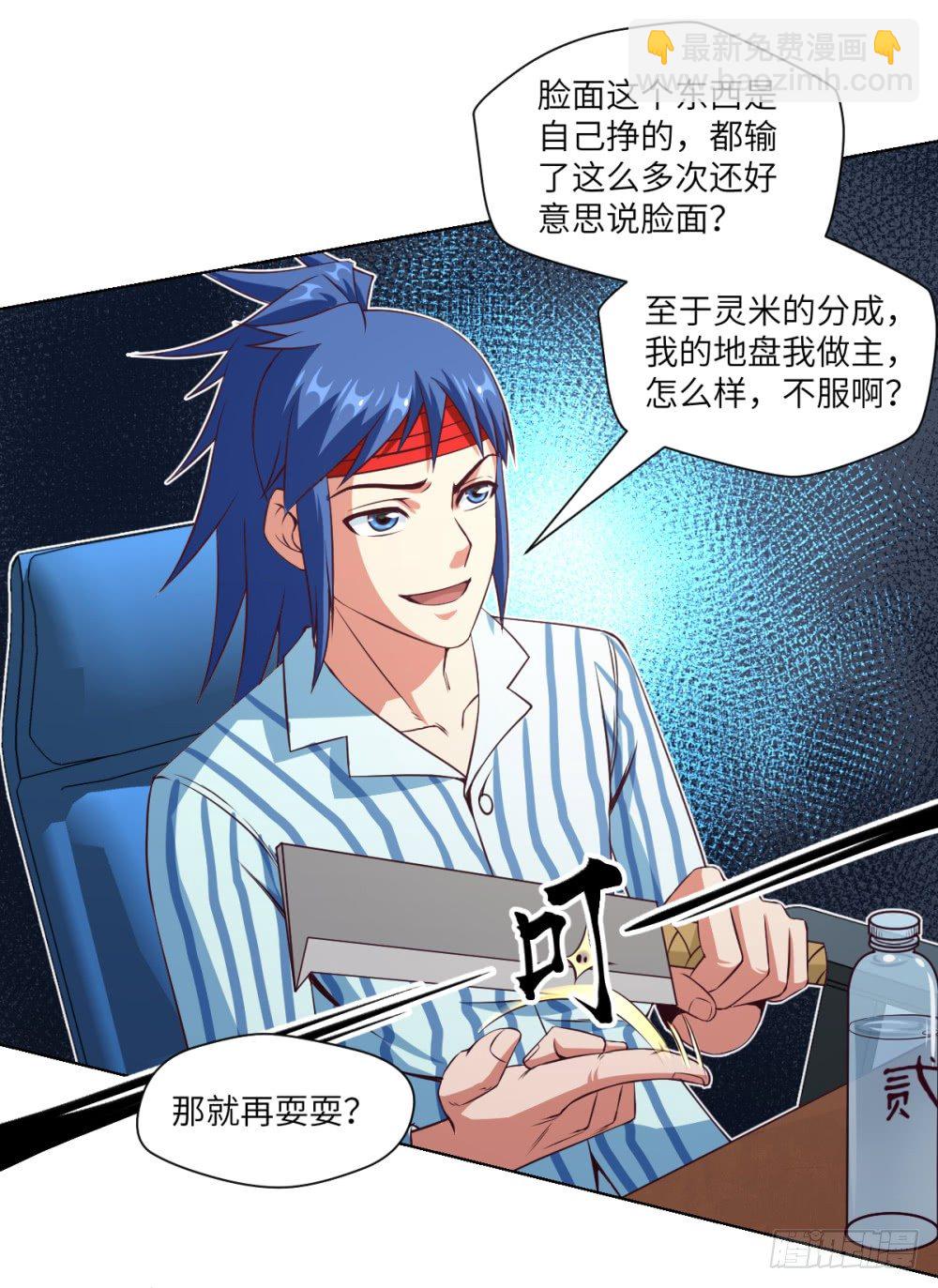 第26话 今晚米饭不限量!-第28话