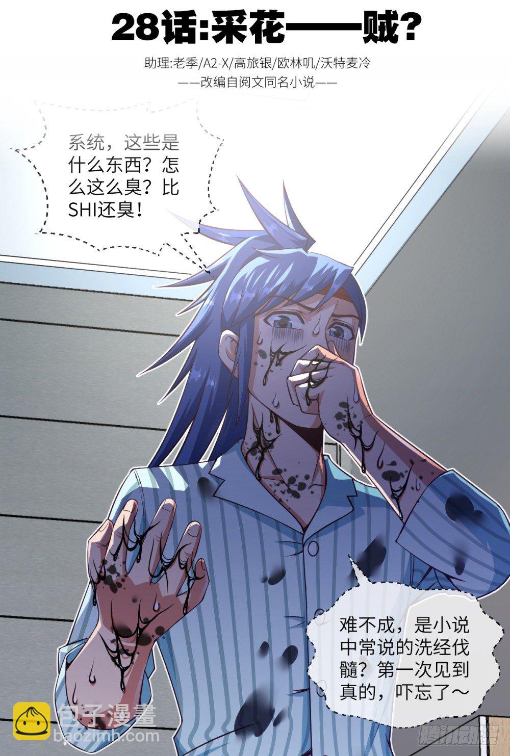 第28话 采花&mdash;&mdash;贼?-第30话