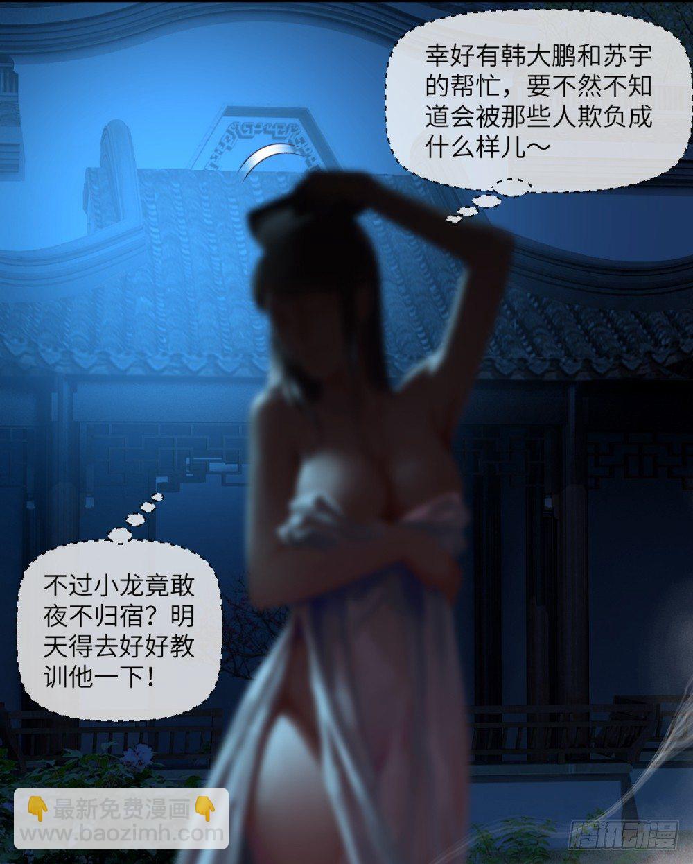 第28话 采花&mdash;&mdash;贼?-第30话