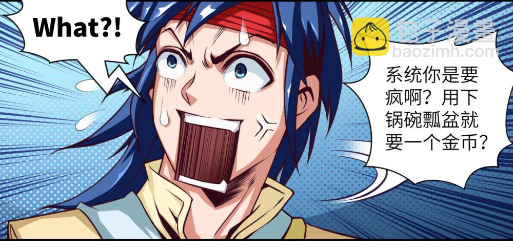 第3话 我这米,真的很好啊!(1/2)-第4话