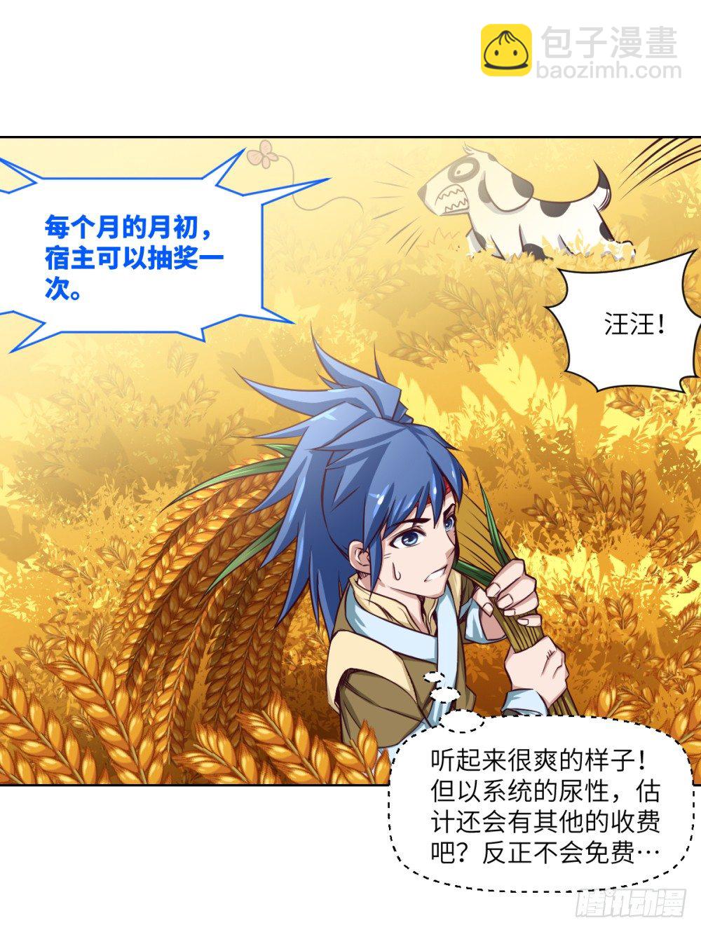 第3话 我这米,真的很好啊!(1/2)-第4话