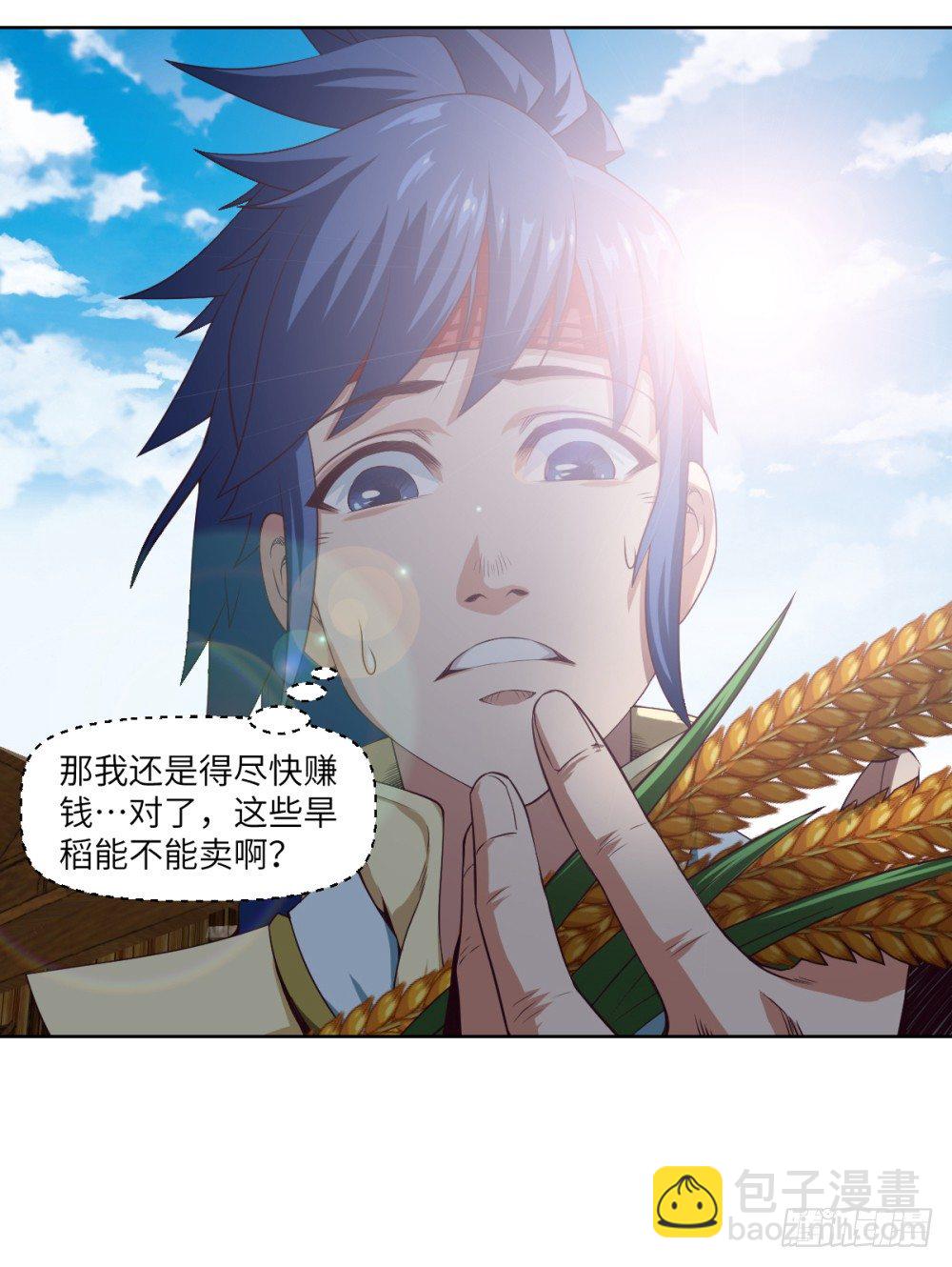 第3话 我这米,真的很好啊!(1/2)-第4话