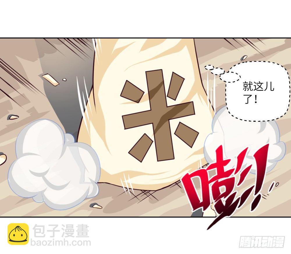 第3话 我这米,真的很好啊!(1/2)-第4话