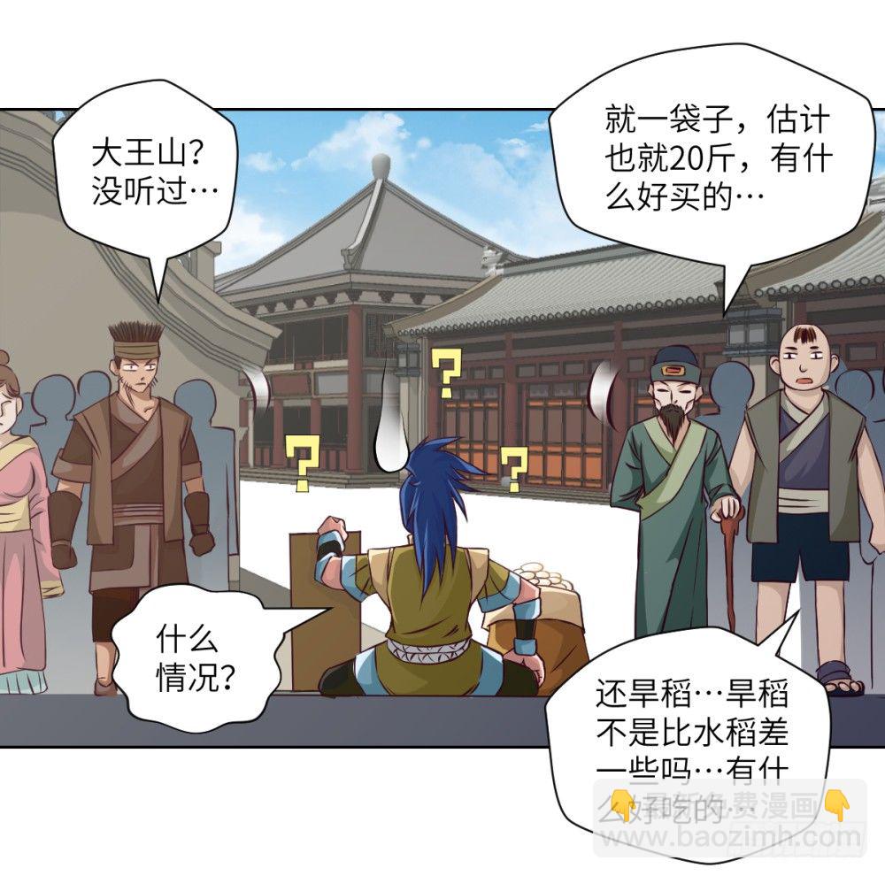 第3话 我这米,真的很好啊!(1/2)-第4话