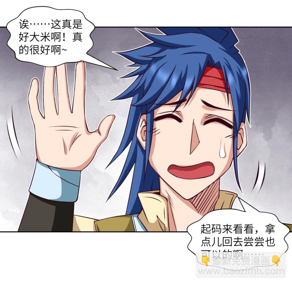 第3话 我这米,真的很好啊!(1/2)-第4话
